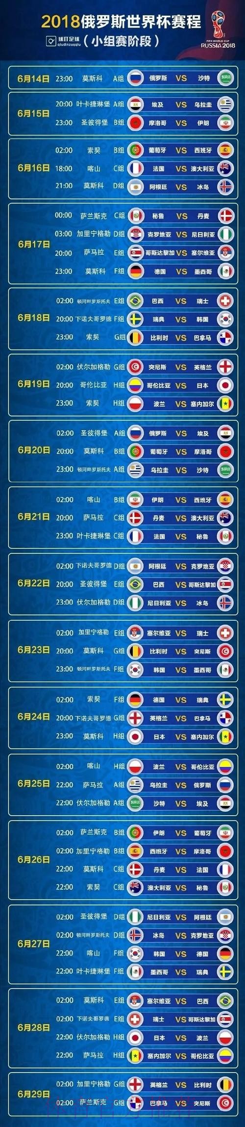 世界杯免费观看中国时间