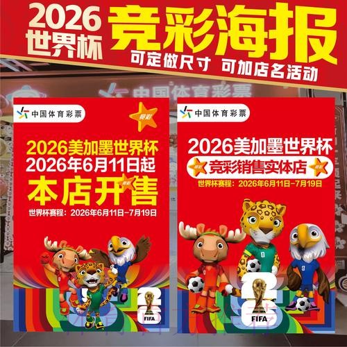 世界杯投注下载热门