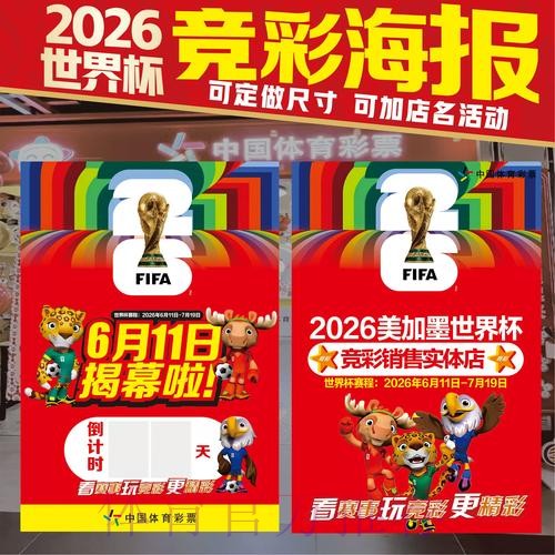 世界杯投注下载热门